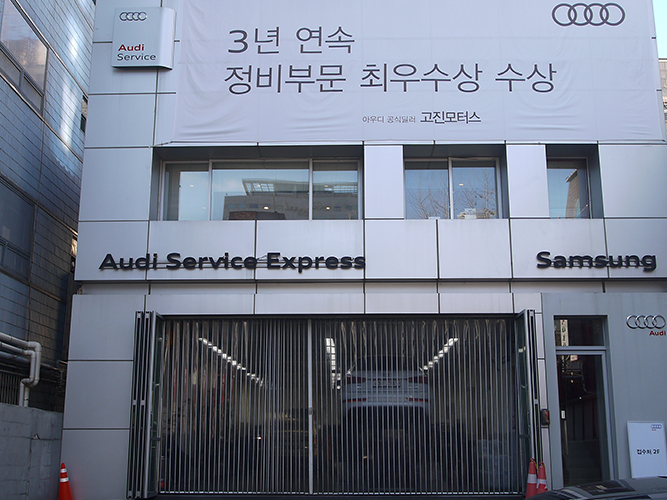 46.-Audi-Service-Express-Samsung.jpg